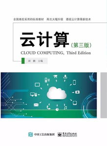 云计算（第三版）精华连载一 数据处理和存储服务